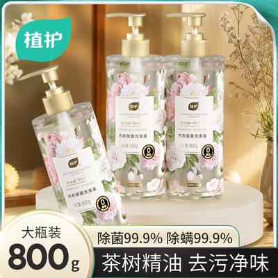 800g植护内衣洗衣液抑菌去血渍