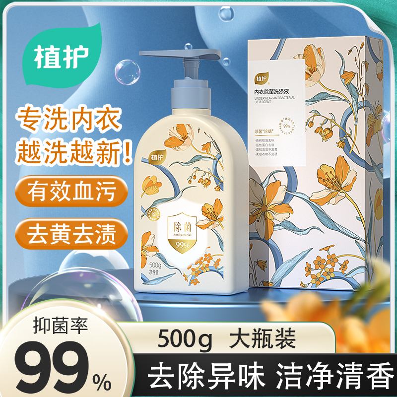 植护内衣洗衣液500g大瓶装
