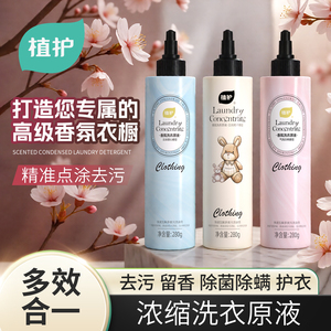 植护香氛洗衣原液衣领净强力去黄