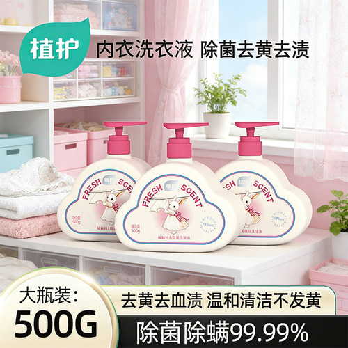 植护硫磺内衣清洗液除菌除螨