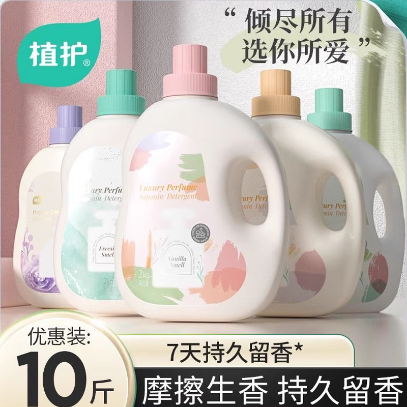 植护香水洗衣液实惠装