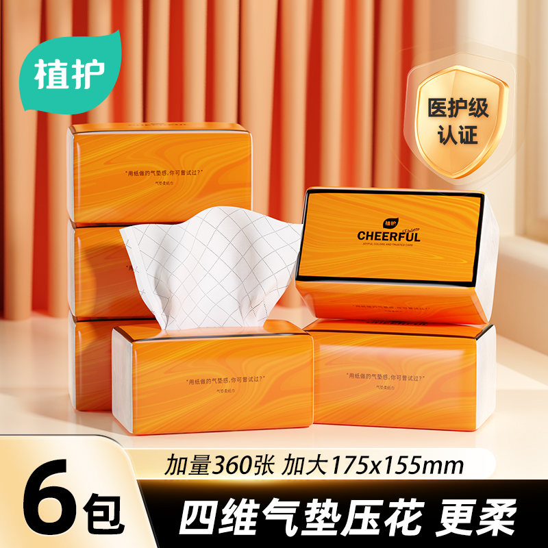 植护大包悦色橙抽纸巾全网畅销