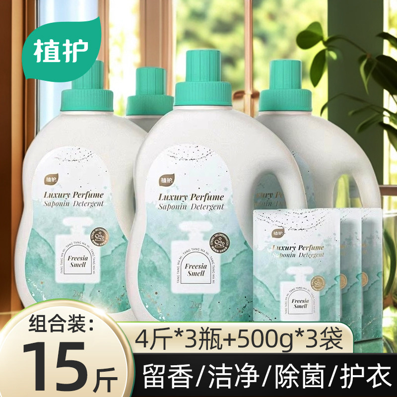 植护清野苍兰香水洗衣液持久留香氛低泡整箱家用实惠官方旗舰店 - 实物图