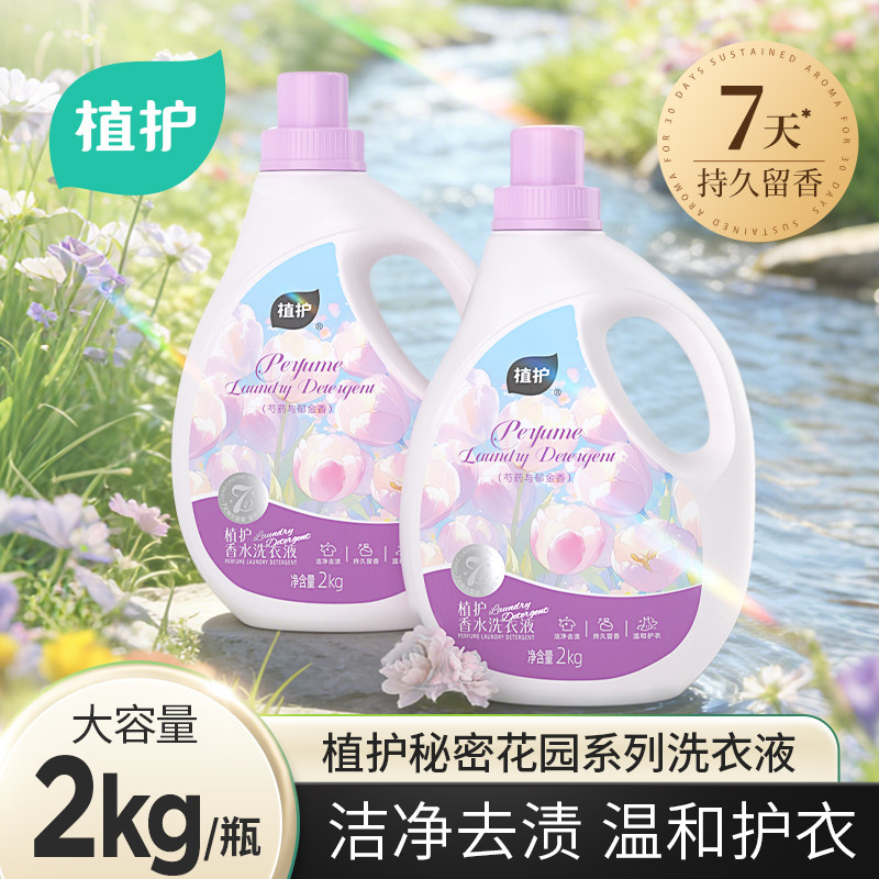 植护芍药与郁金香水洗衣液4斤家用实惠装香氛持久留香护衣