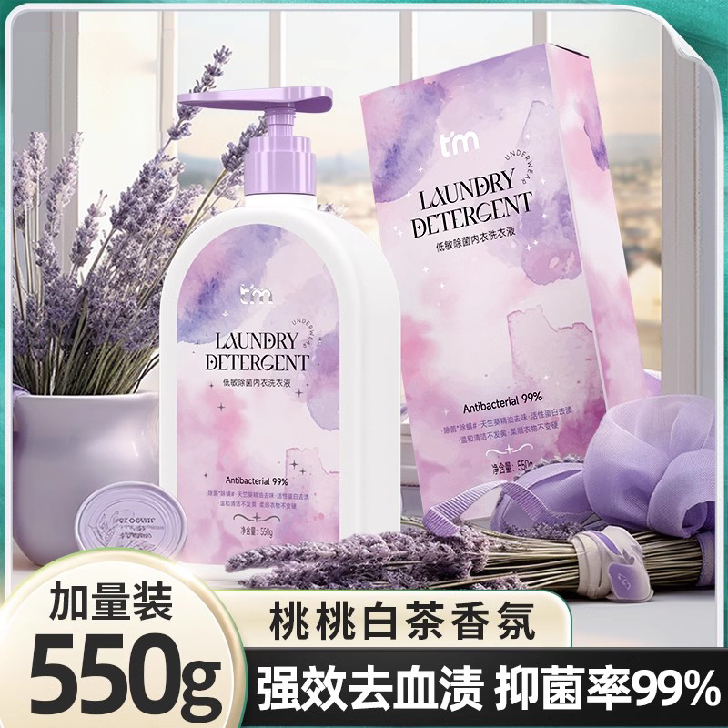 550g内衣洗衣液内衣裤清洗液