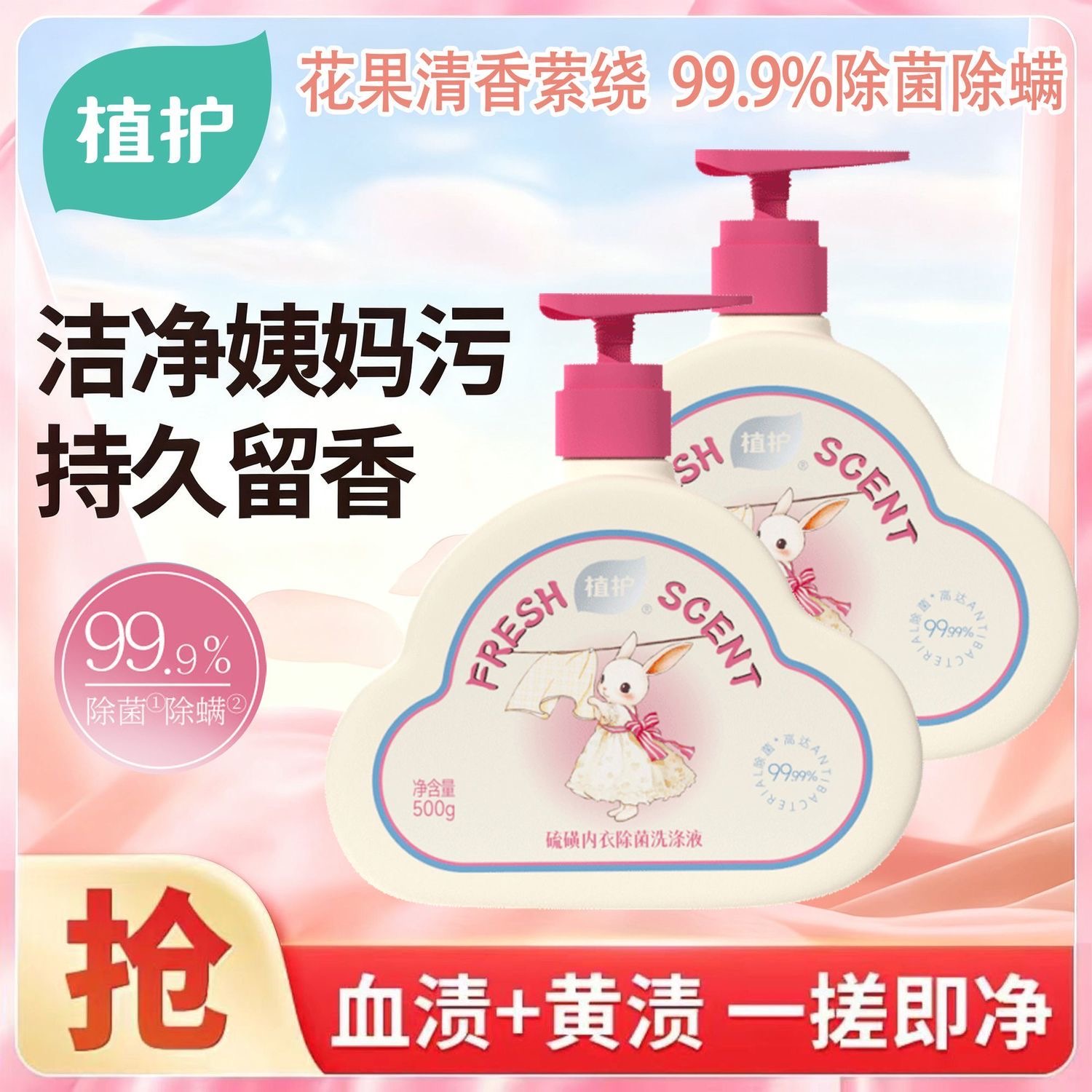 植护硫磺除螨洗衣液持久留香