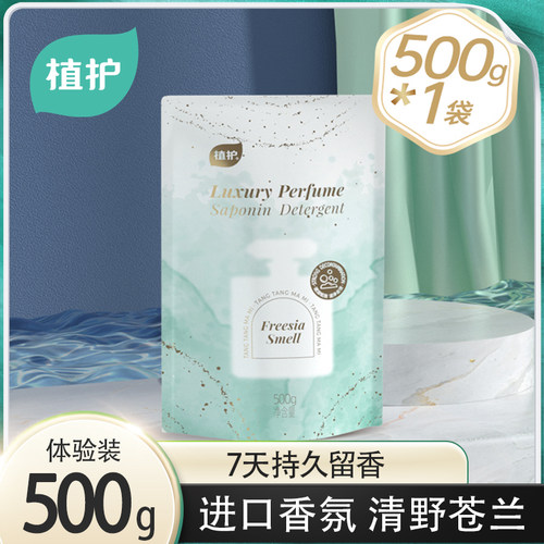 植护进口香氛洗衣液袋装