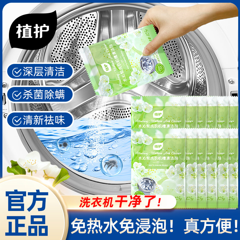 植护洗衣机槽清洗剂清洁污渍神器滚筒强力消除垢除螨杀菌,洗护清洁剂/卫生巾/纸/香薰,常规洗衣液,淘宝优惠券,粉丝福利购,淘宝优惠卷