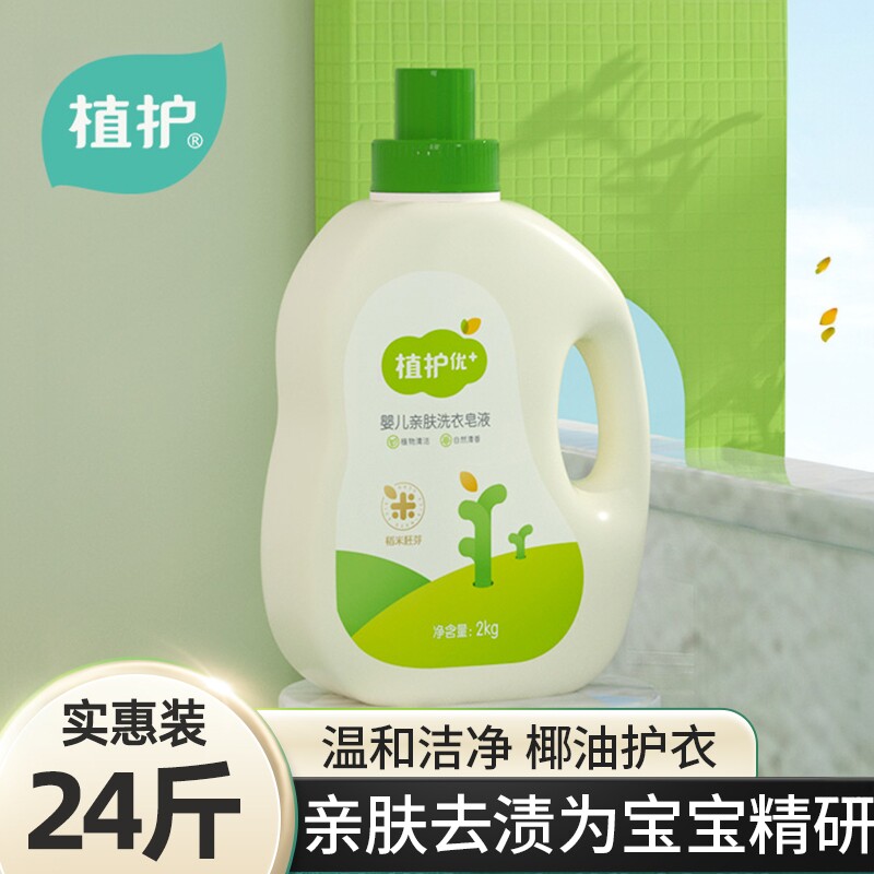 植护婴儿洗衣液亲肤洗衣皂液图片