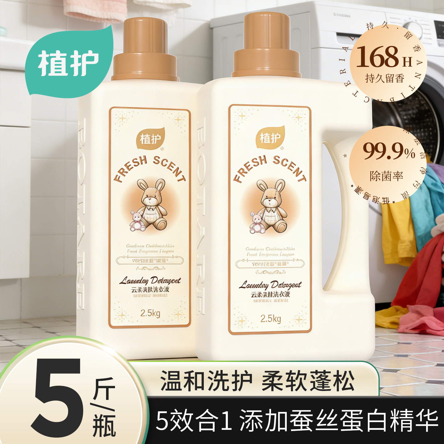 植护5斤云柔亲肤香水洗衣液家用实惠装香氛持久留香官方正品,洗护清洁剂/卫生巾/纸/香薰,常规洗衣液,淘宝优惠券,粉丝福利购,淘宝优惠卷