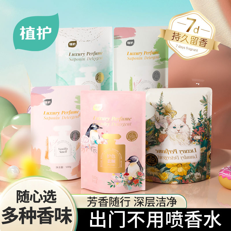 植护500g香水洗衣液男女香味持久留香家用
