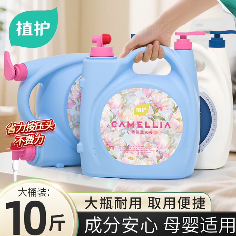 植护10斤大桶洗衣液婴儿大人通用
