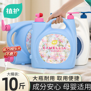 植护香水洗衣液大桶家用补充装 婴儿可用168小时持久留香官方正品