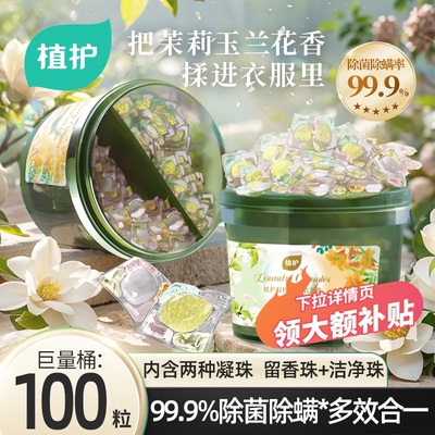 植护双拼5D洗衣凝珠100颗