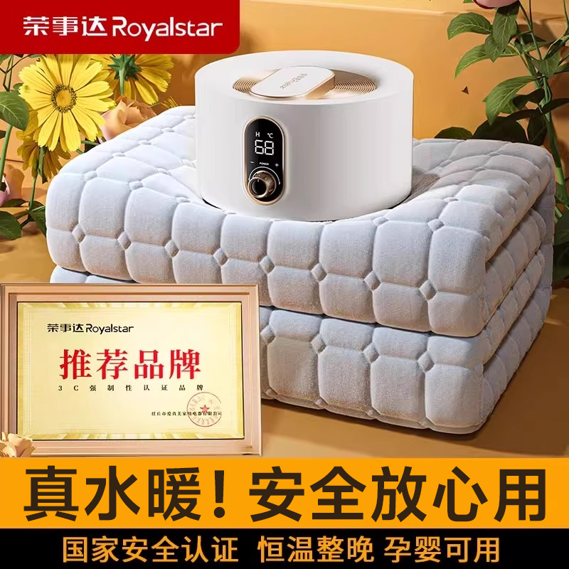 【荣事达】【小二推荐】水暖毯