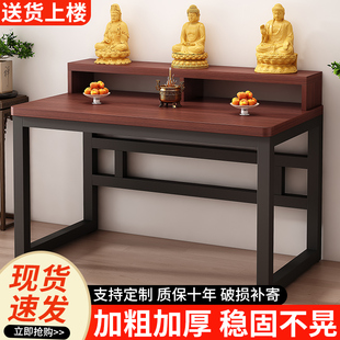 佛堂香火桌佛龛神台供奉台 供桌香案家用经济型观音佛像供座台中式