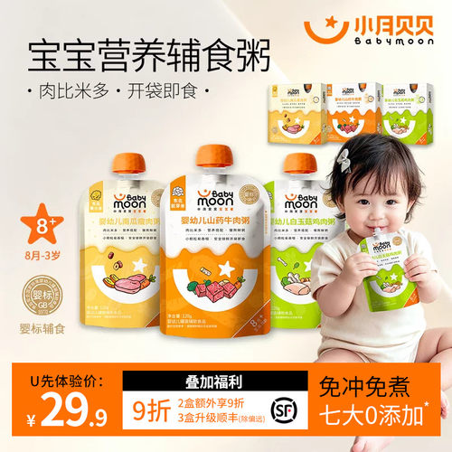 婴标宝宝辅食营养粥开袋即食外出方便