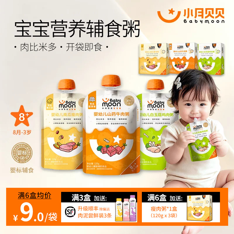小月贝贝婴幼儿营养粥8月+婴标宝宝即食锁鲜小米胚芽米粥牛肉辅食