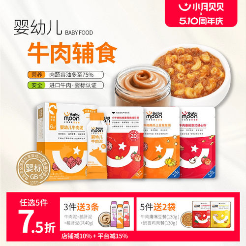 婴幼儿牛肉泥婴标宝宝即食辅食餐