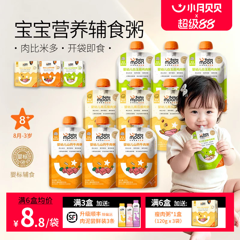 小月贝贝婴幼儿营养辅食粥8月+婴标宝宝锁鲜小米胚芽米牛肉即食粥