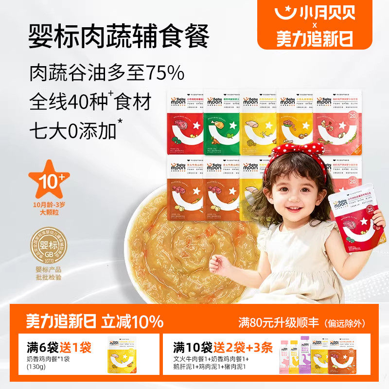 小月贝贝婴幼儿肉蔬餐10月+婴标宝宝营养辅食粥面牛肉泥开袋即食