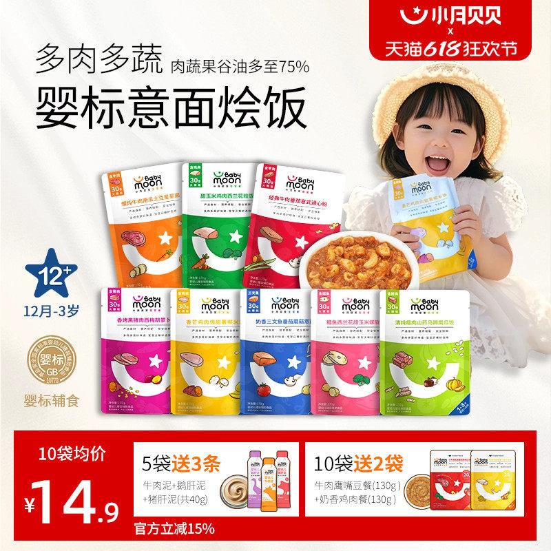 小月贝贝婴幼儿意面宝宝肉蔬烩饭1岁+婴标胚芽米面条牛肉辅食泥餐