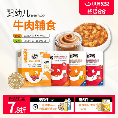 婴幼儿牛肉泥婴标宝宝即食辅食餐