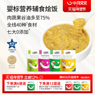 小月贝贝婴标肉蔬烩饭Babymoon婴幼儿营养辅食肉泥粥无添加 1-3岁
