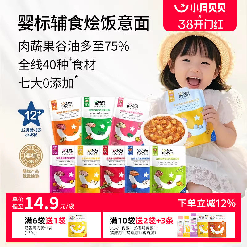 小月贝贝婴幼儿意面宝宝肉蔬烩饭1岁+婴标胚芽米面条牛肉辅食泥餐