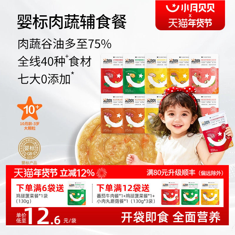 小月贝贝婴幼儿肉蔬辅食餐10月+婴标宝宝粥营养即食牛肉鸡猪鱼泥,婴童食品,果/菜/肉/混合泥,淘宝优惠券,粉丝福利购,淘宝优惠卷