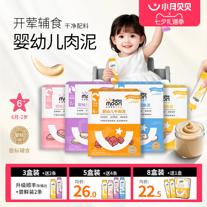 小月贝贝婴幼儿肉泥6月+宝宝婴标辅食牛肉鹅肝猪肝鳕鱼拌米粉面条 - 实物图