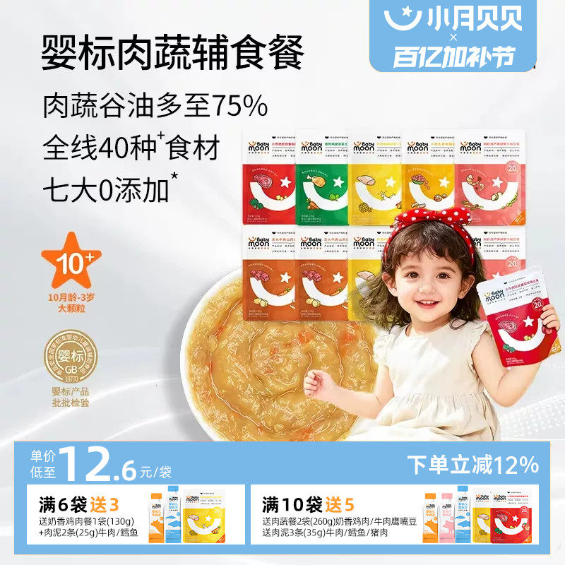 小月贝贝婴幼儿肉蔬餐10月+婴标宝宝营养辅食粥面牛肉泥开袋即食