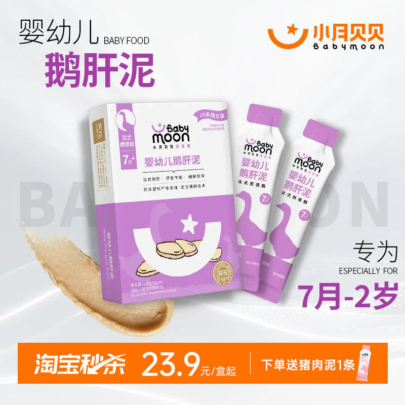 小月贝贝婴标宝宝鹅肝泥6月+婴幼儿辅食牛肉泥鱼猪肝泥拌米粉粥面