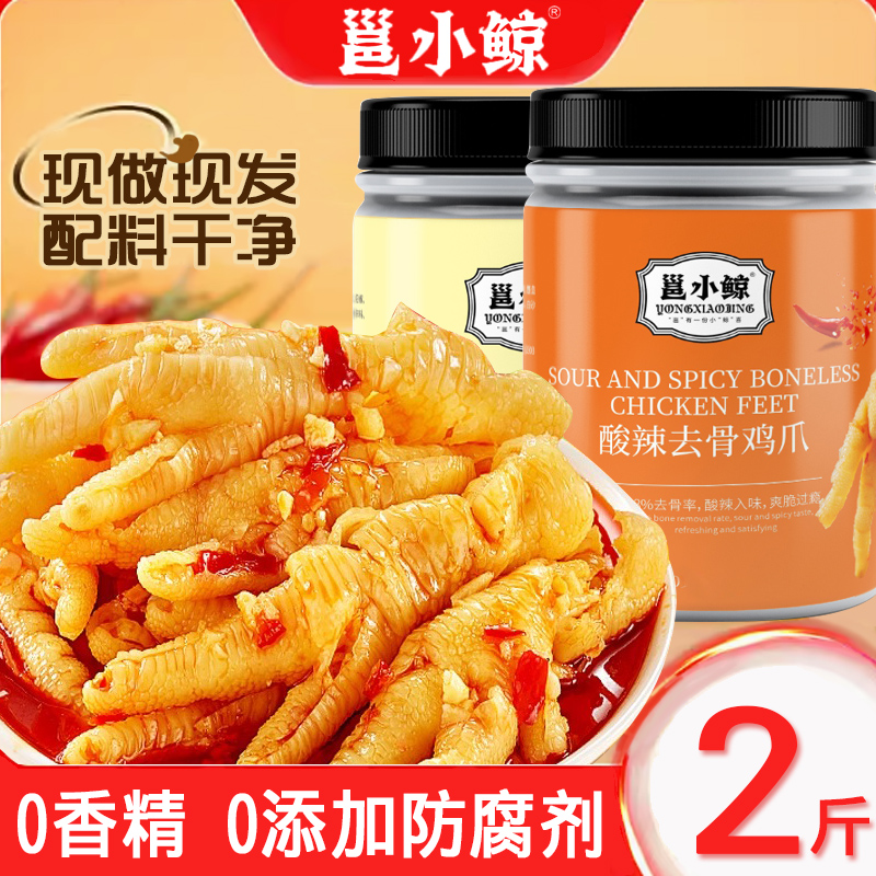 邕小鲸无骨鸡爪香辣柠檬开袋即食