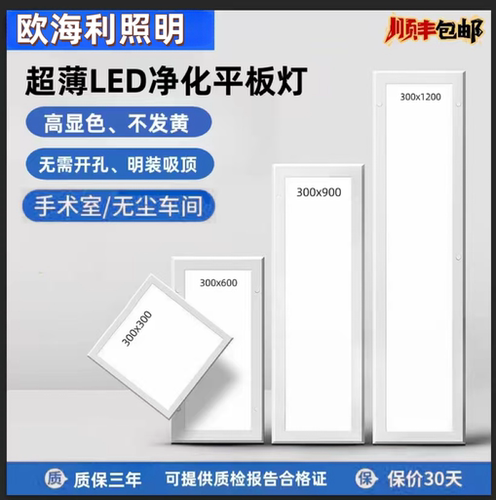 超薄300x1200净化灯led洁净灯30x90医院手术室无尘车间平板灯