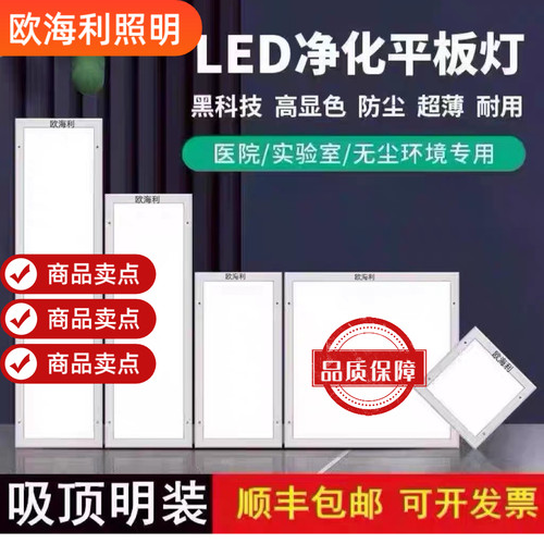 洁净灯无尘车间医院实验室平板灯