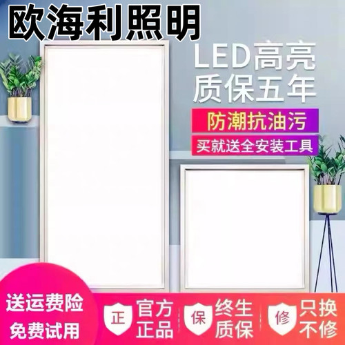 品牌LED铝扣板300×450平板灯