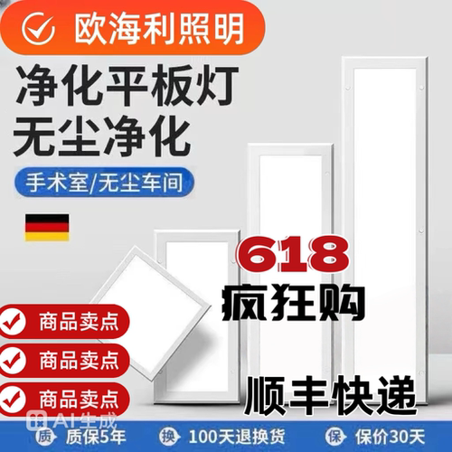 欧海利300x1200净化灯led洁净灯