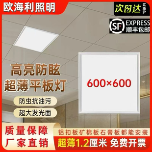 欧海利600x600led平板灯铝扣板集成吊顶石膏板矿棉板60x60LED