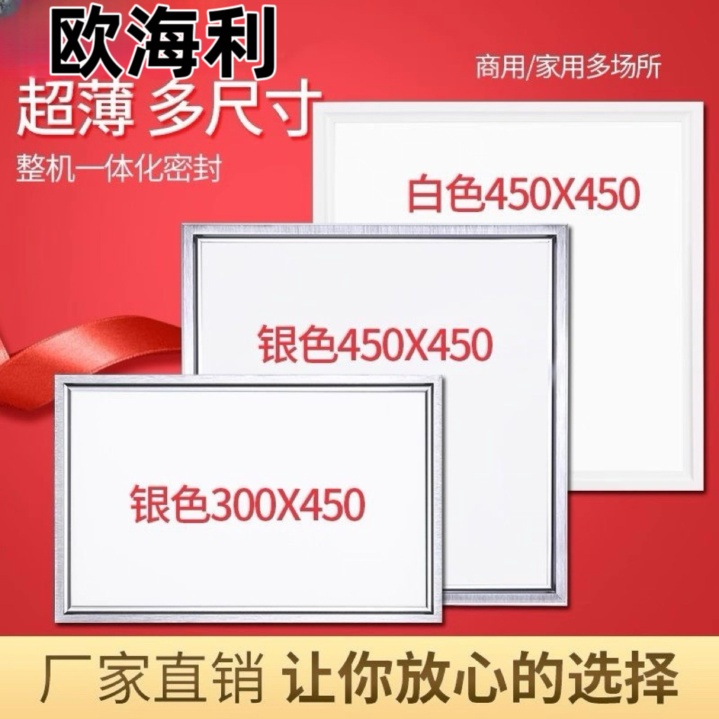 欧海利300x450led集成吊顶LED厨卫灯30x45厨房灯铝扣板嵌入式