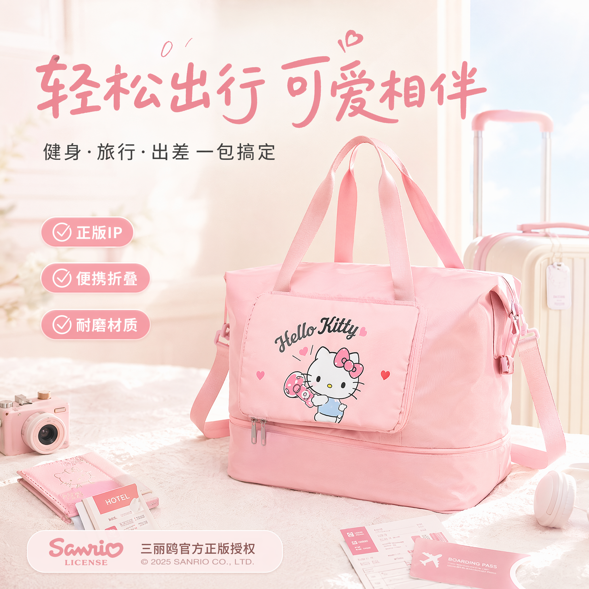 HelloKitty麦斯卡粉色卡通手提旅行包健身袋女生大容量便携收纳包