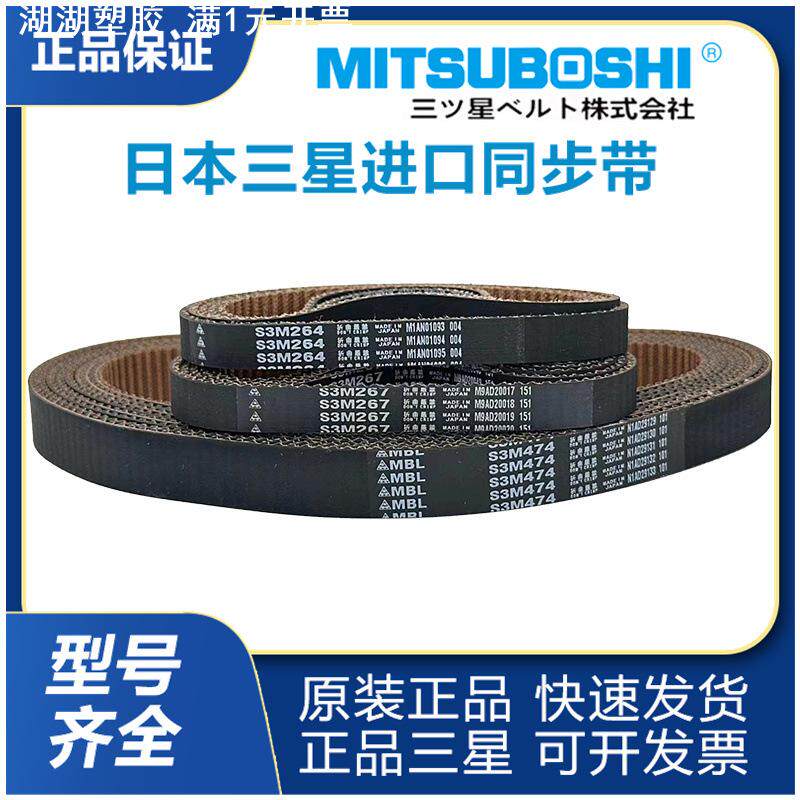 MBL进口日本三星同步皮带S219 S222 S225 S228 231传动带