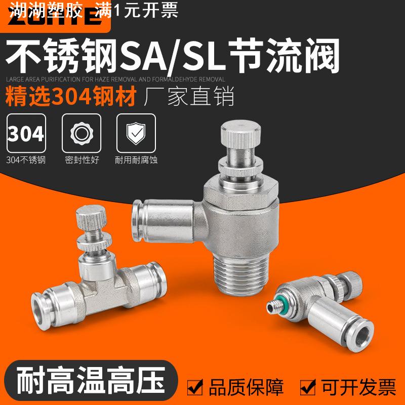 304不锈钢气动气管接头调速单向限流气缸节流阀SL6-01/8-02/10-03