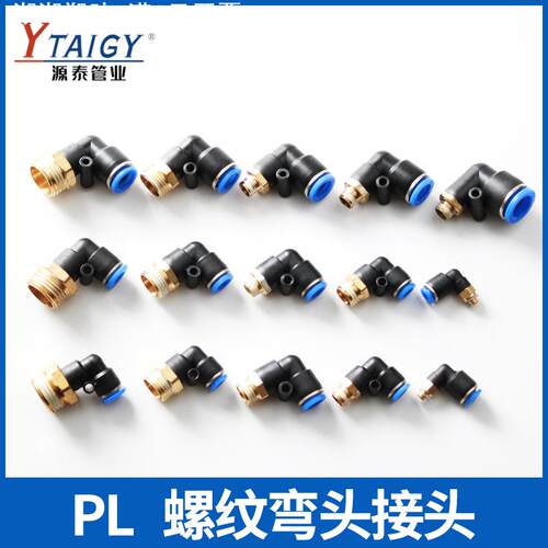 铜软管气管气动快速接头90度L型直角弯头快插接头PL8-02/10-03mm