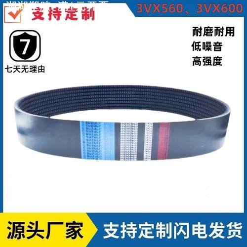 橡胶联组三角带齿形皮带3VX560纺织厂喷水气3VX600陶瓷厂8R传动带
