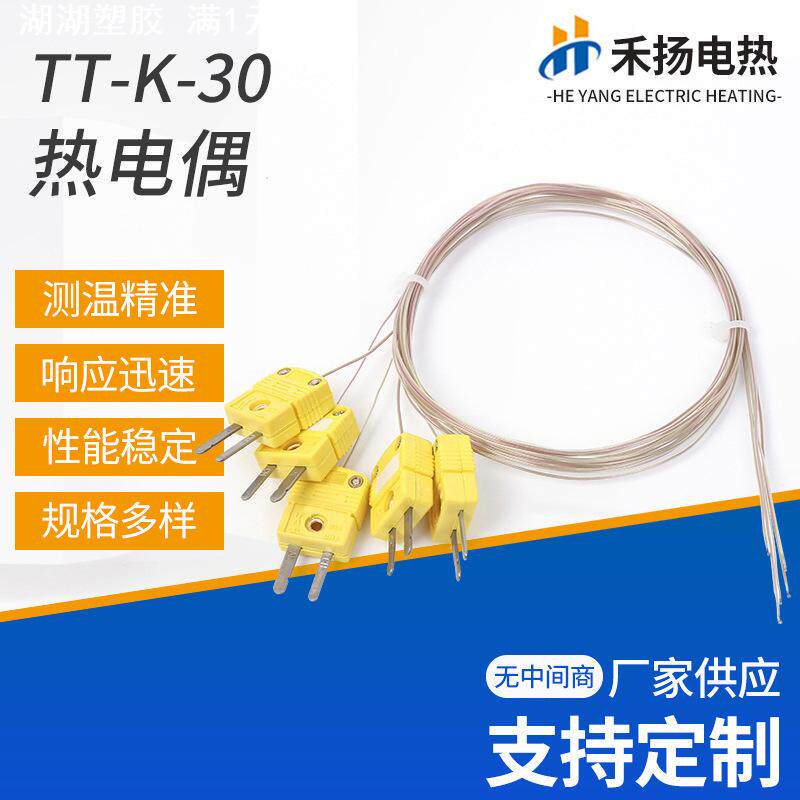 TT-K-30 KIC热电偶传感器 K型热电偶传感器多个插头焊点式测温线