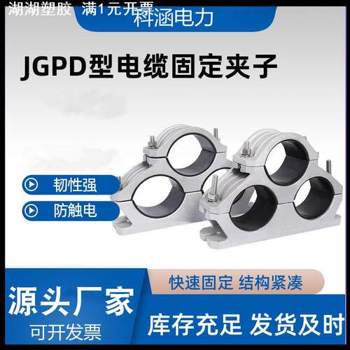防磁三芯铝合金管母线电缆固定线夹JGPD JGWD抱箍线缆夹具卡线夹