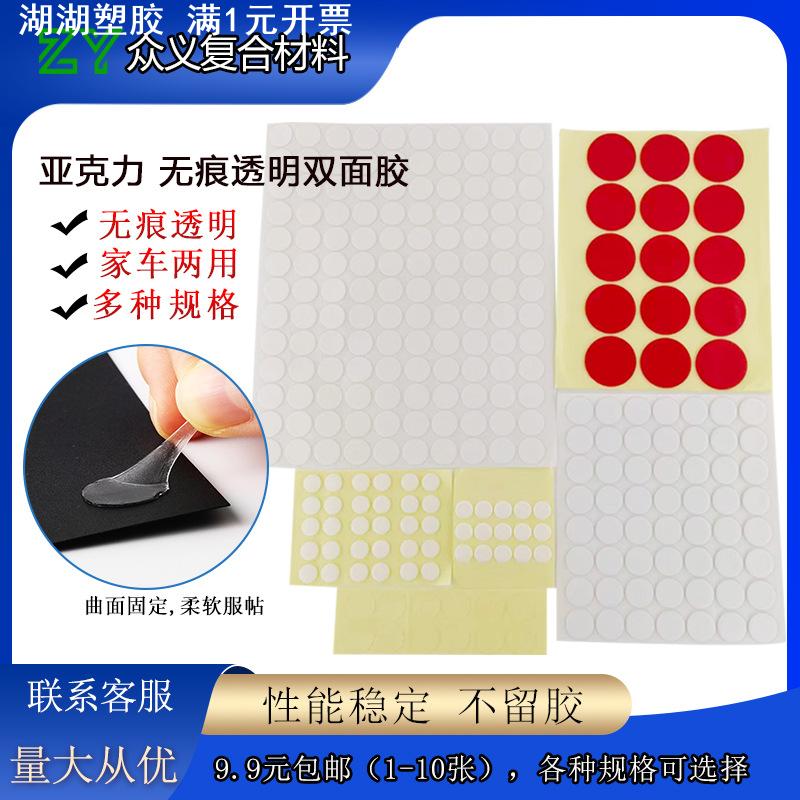 包邮现货对联春联双面胶 高粘透明方形胶家具玻璃固定无痕纳米胶