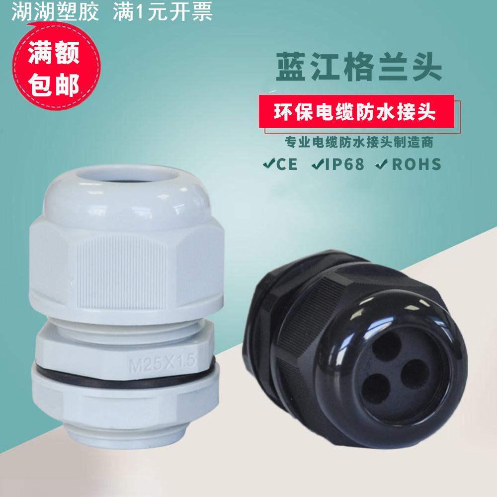 蓝江 三孔电缆防水接头多孔尼龙塑料固定头格兰头3孔线缆密封葛兰