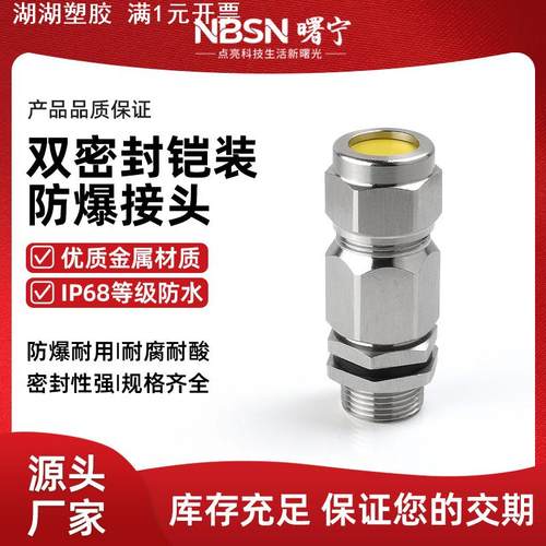 直供金属铠装防爆电缆接头304不锈钢双密封电缆线防水格兰头